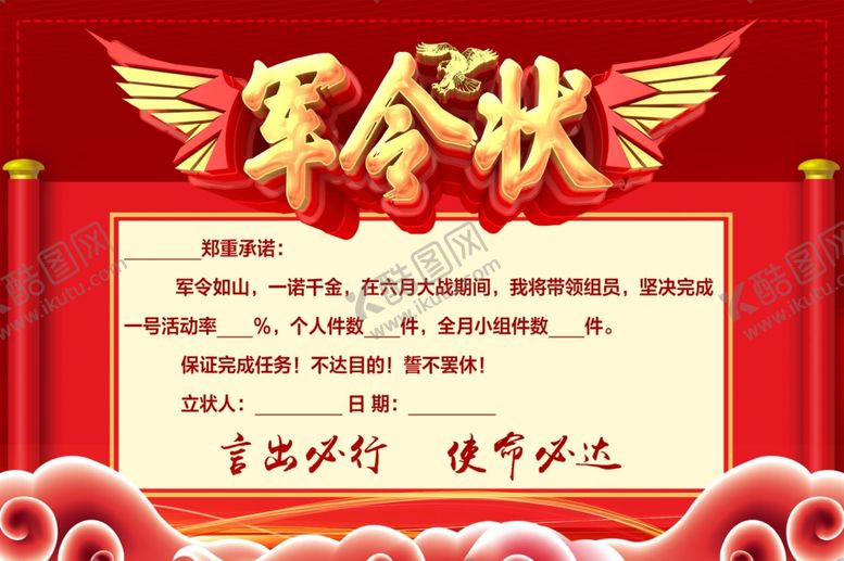 编号：60383909242221309871【酷图网】源文件下载-军令状