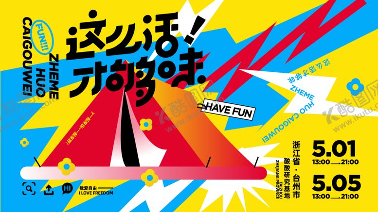编号：16750012180425189066【酷图网】源文件下载-扁平风插画海报
