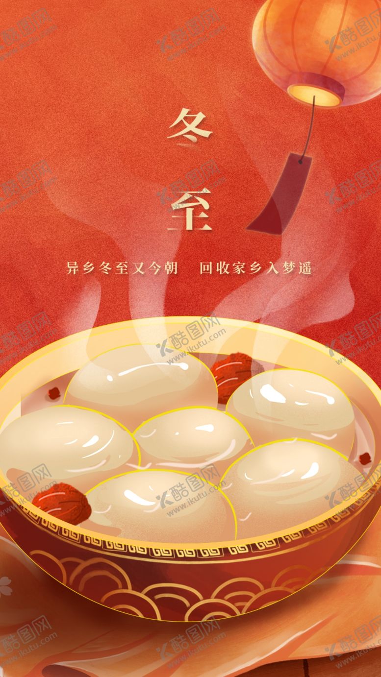 编号：61687611242019318000【酷图网】源文件下载-冬至