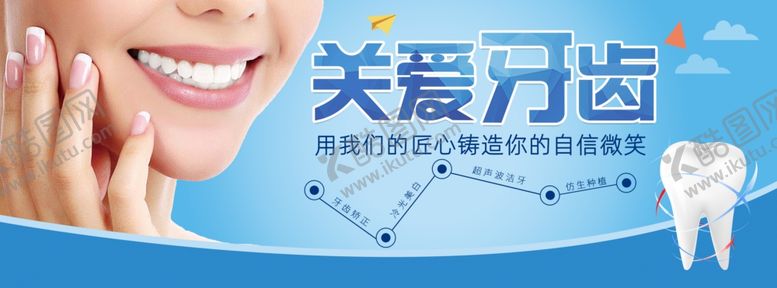 编号：74507702190857256732【酷图网】源文件下载-牙科口腔广告图片
