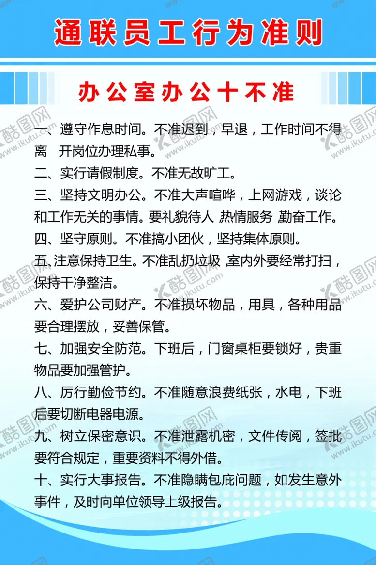 编号：88084306301418473903【酷图网】源文件下载-员工行为准备