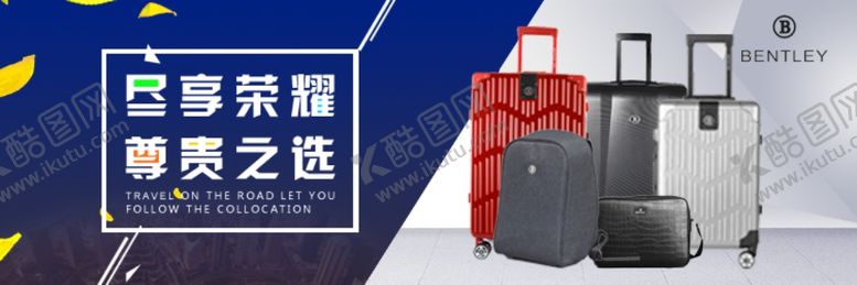 编号：81074807031124222783【酷图网】源文件下载-箱包电商图