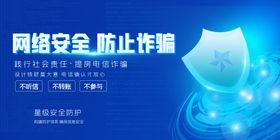 网络安全宣传海报