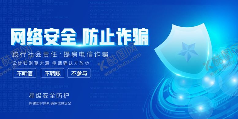 编号：90700306260552259529【酷图网】源文件下载-网络安全宣传