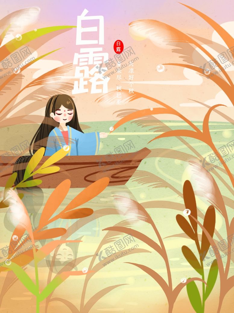 编号：48249209111902346646【酷图网】源文件下载-白露海报