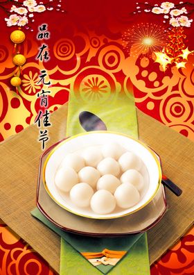 元宵节喜迎吊牌促销素