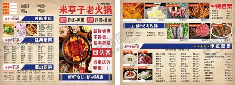 编号：85770104011508505658【酷图网】源文件下载-复古菜单