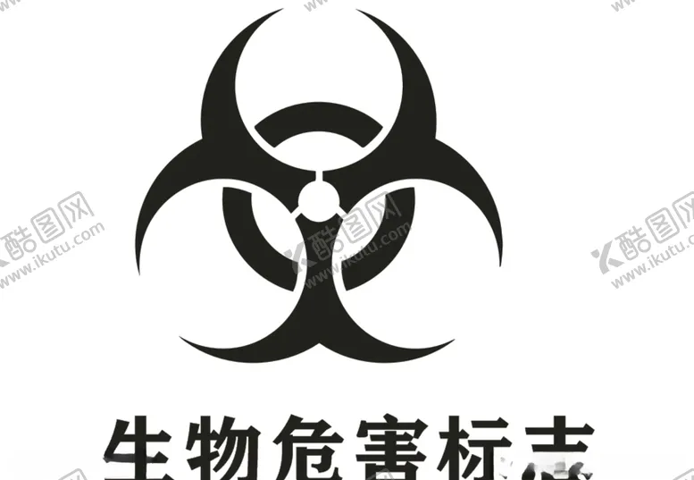 编号：46207205051830066724【酷图网】源文件下载-生物危害标志