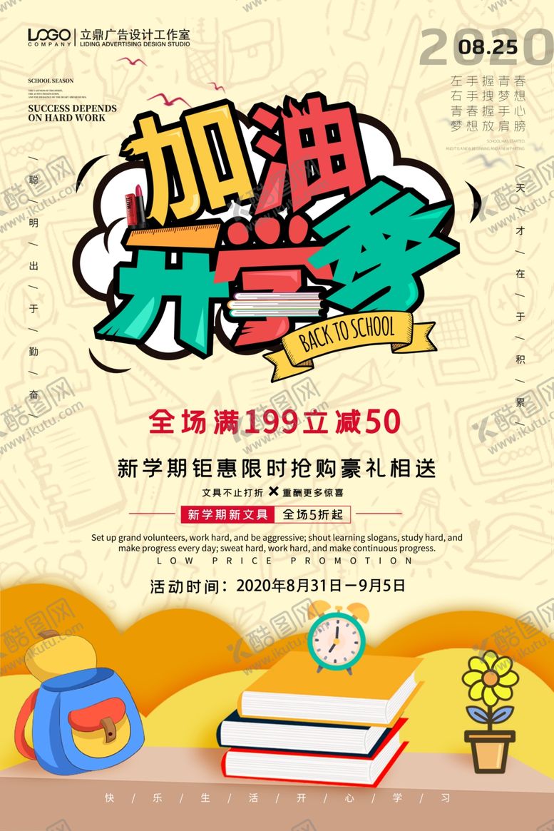 编号：60287109172257214466【酷图网】源文件下载-开学季