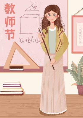 教师节插画