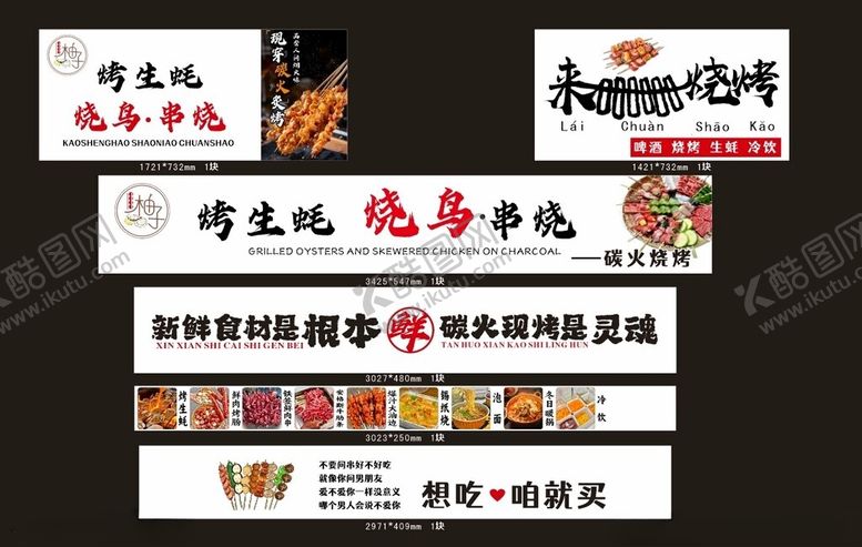 编号：47720804010046462248【酷图网】源文件下载-烧烤