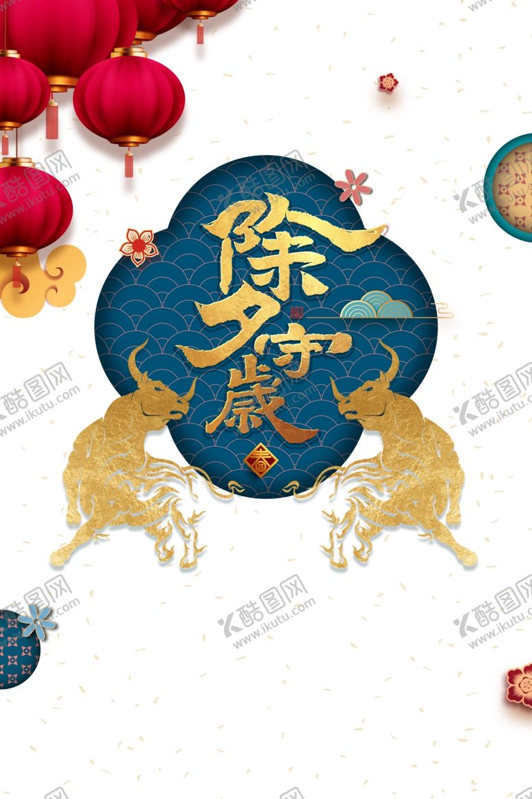 编号：69737505120116506979【酷图网】源文件下载-2021年牛年金牛免抠素材元素