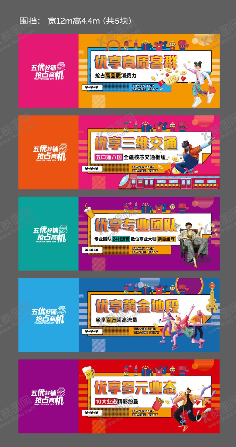 编号：99551701041146596761【酷图网】源文件下载-商业围挡