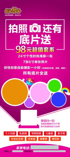 摄影店拍照展架