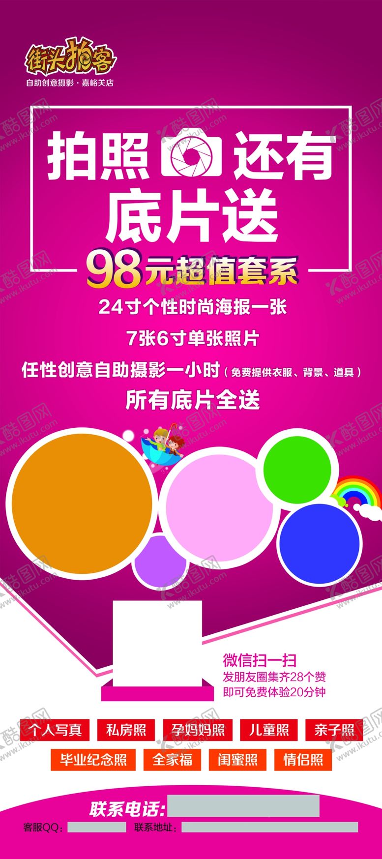 编号：78111805060954521650【酷图网】源文件下载-摄影店拍照展架