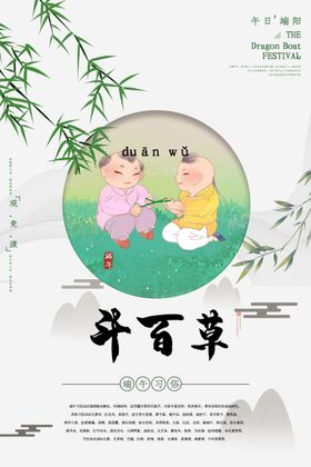 斗百草