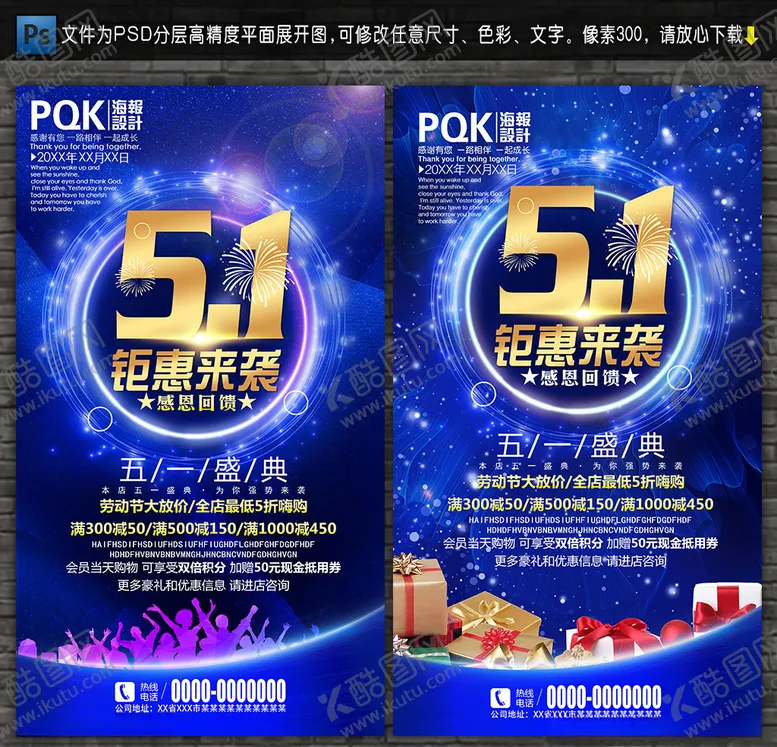 编号：57539907030345109732【酷图网】源文件下载-五一