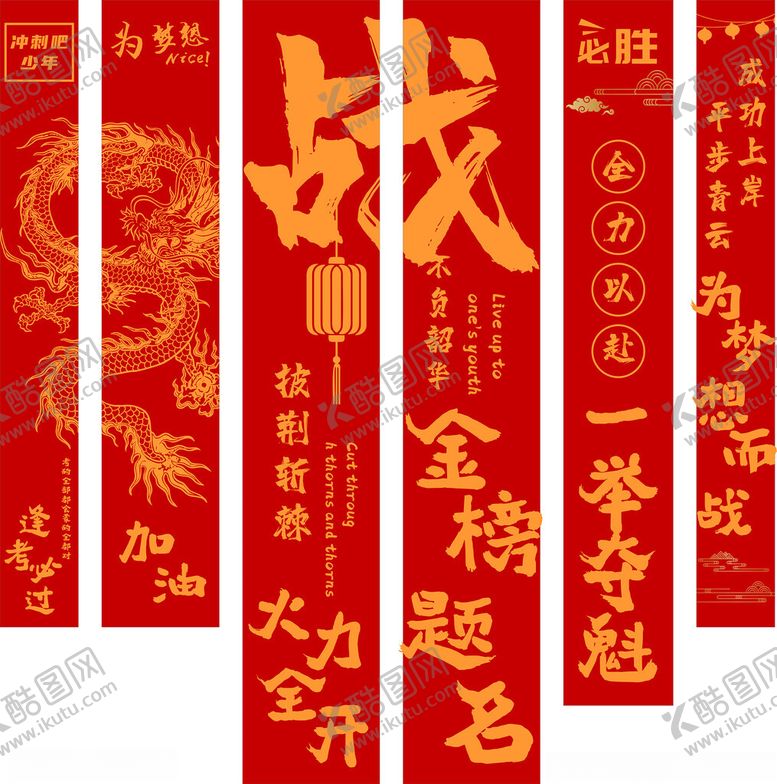 编号：35592209211715373845【酷图网】源文件下载-中高考喜庆美陈对联