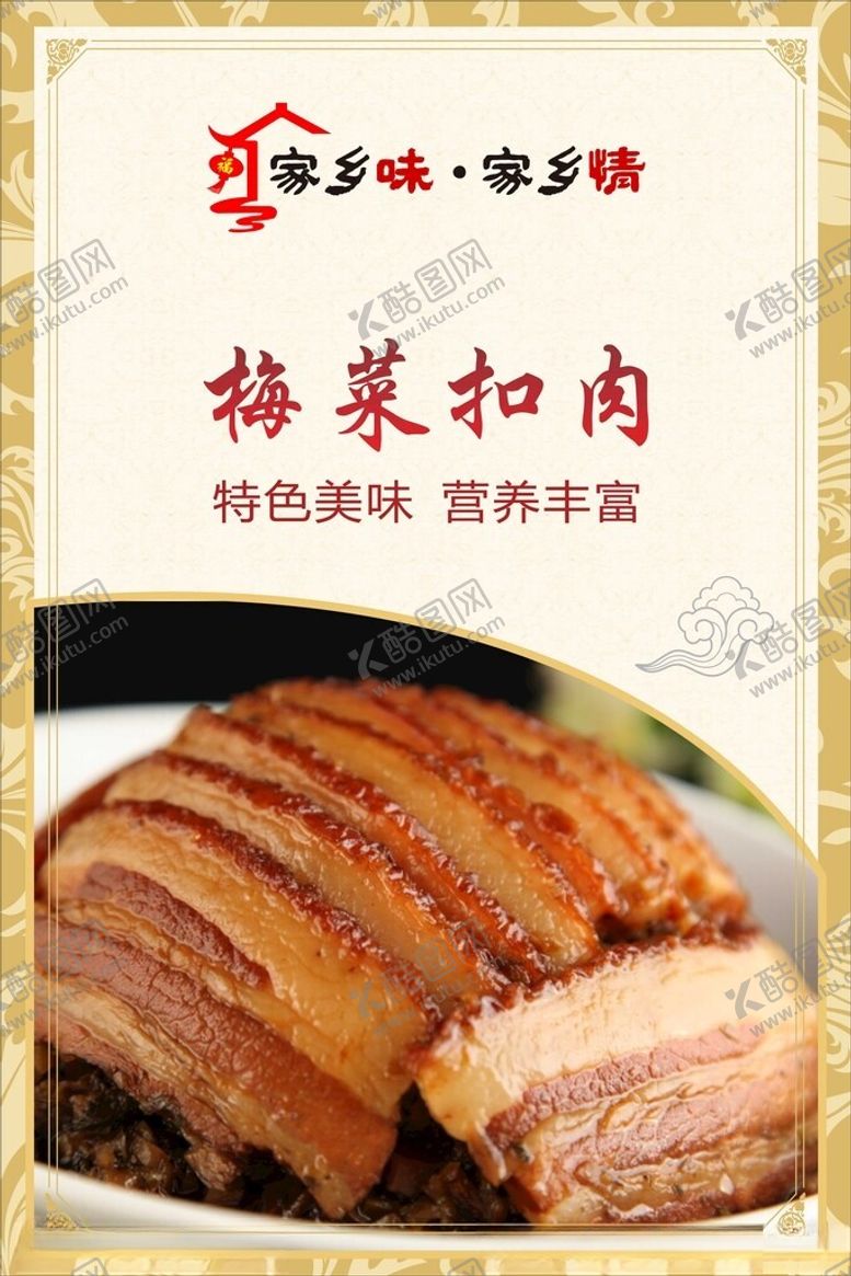 编号：78060302080653288167【酷图网】源文件下载-梅菜扣肉