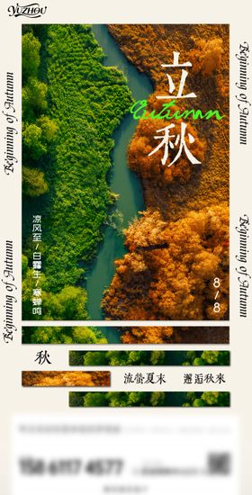 立秋高级创意海报