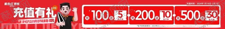 编号：28493202091016293654【酷图网】源文件下载-充值有礼