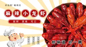 小龙虾