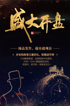 盛大开盘
