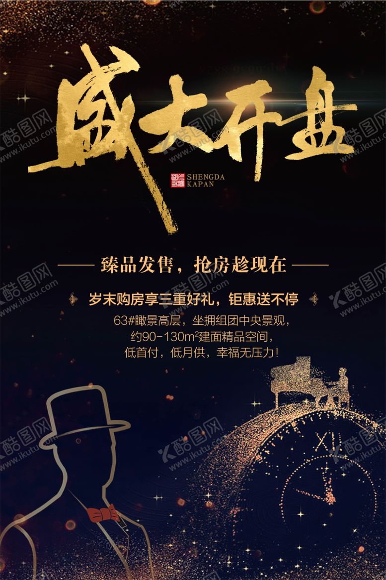 编号：93645006151211307715【酷图网】源文件下载-盛大开盘