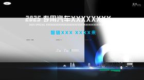随州专汽行业会议主背景模版