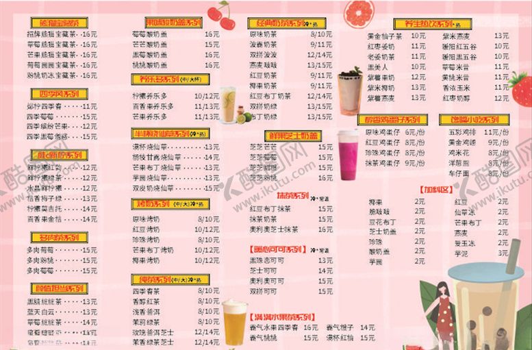 编号：33179404301250297376【酷图网】源文件下载-奶茶
