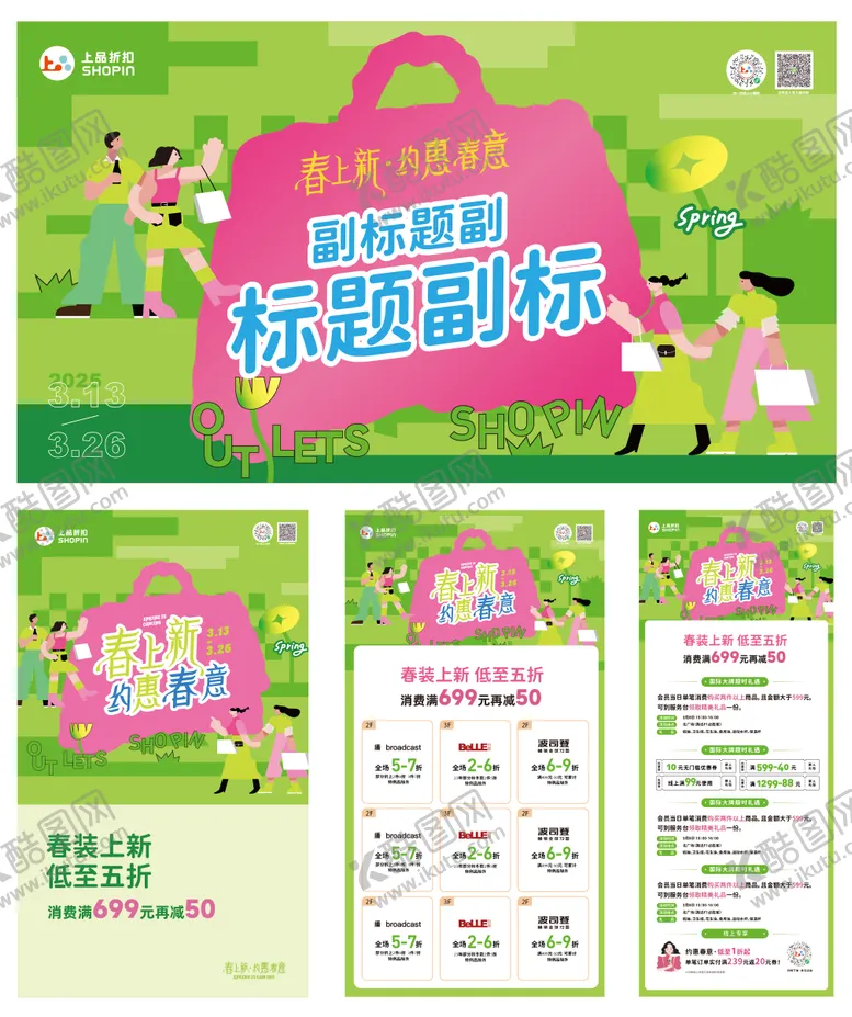 编号：86220804021724024377【酷图网】源文件下载-商场春季主kv  