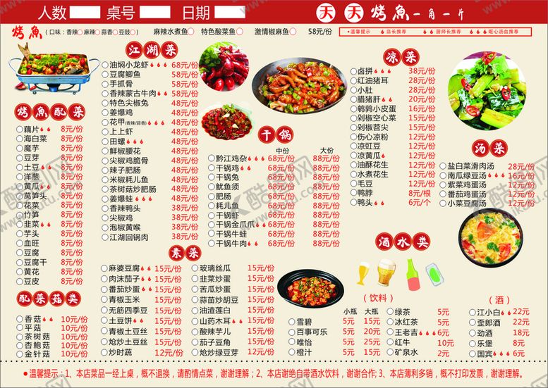 编号：73728311201819538138【酷图网】源文件下载-烤鱼菜单价目表