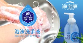 洗手液海报广告设计