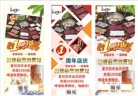火锅店店庆展架