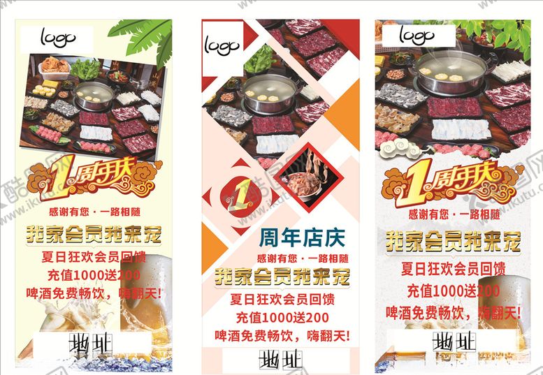 编号：92071110190036526014【酷图网】源文件下载-火锅店店庆展架