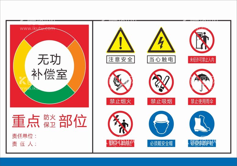 编号：94568009240839378651【酷图网】源文件下载-大唐风电重点防火部位无功补偿