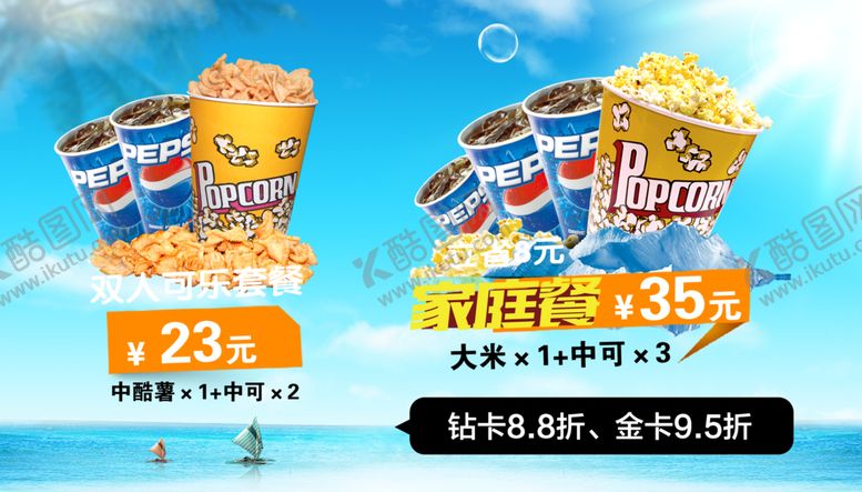 编号：56510407010827269864【酷图网】源文件下载-电影院卖品菜单