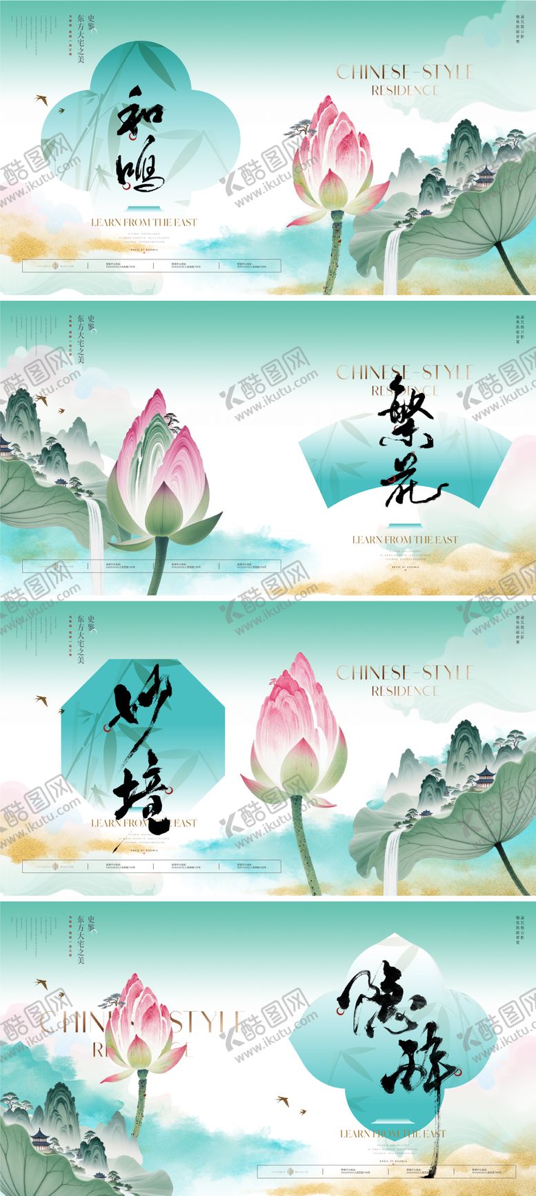 编号：14738910082046564929【酷图网】源文件下载-地产新中式主形象背景板主画面