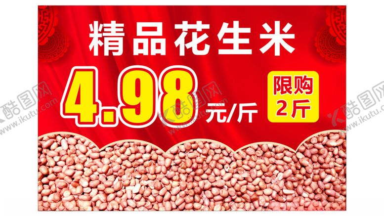 编号：32518901270144336706【酷图网】源文件下载-精品花生米