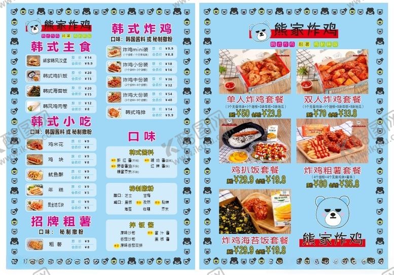 编号：72719002182236055360【酷图网】源文件下载-熊家炸鸡价目表