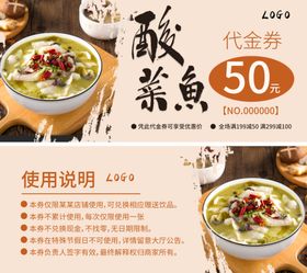 饭店代金券
