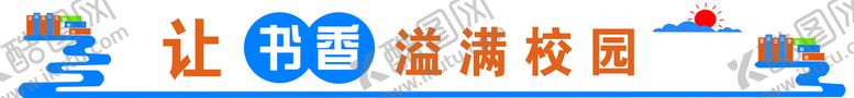 编号：79532410070849514210【酷图网】源文件下载-学校