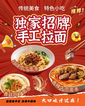 拉面