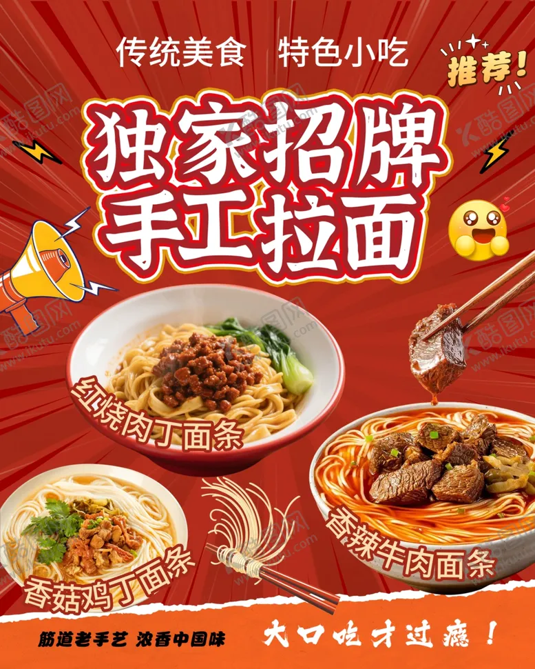 编号：60580507032316515092【酷图网】源文件下载-拉面