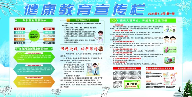 编号：95585112192332532732【酷图网】源文件下载-健康教育宣传栏