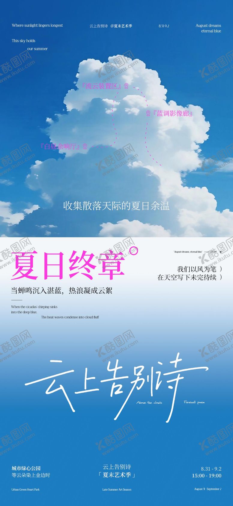 编号：16419011111656002110【酷图网】源文件下载-云上告别诗