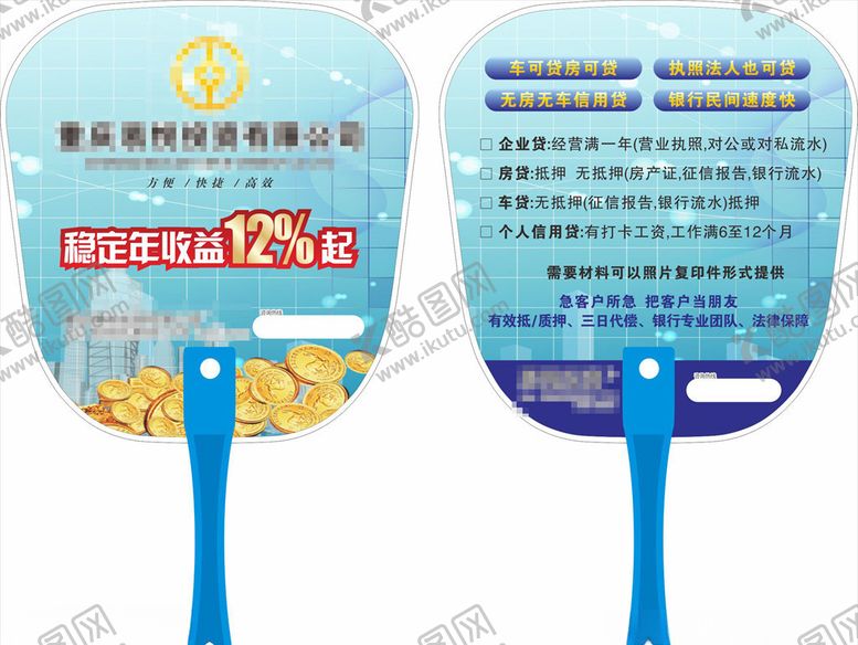编号：77232007141643497052【酷图网】源文件下载-广告扇
