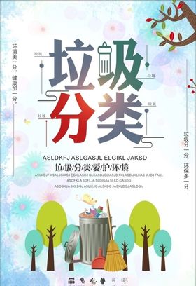 垃圾分类