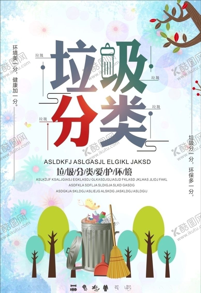 编号：39662707121039026757【酷图网】源文件下载-垃圾分类
