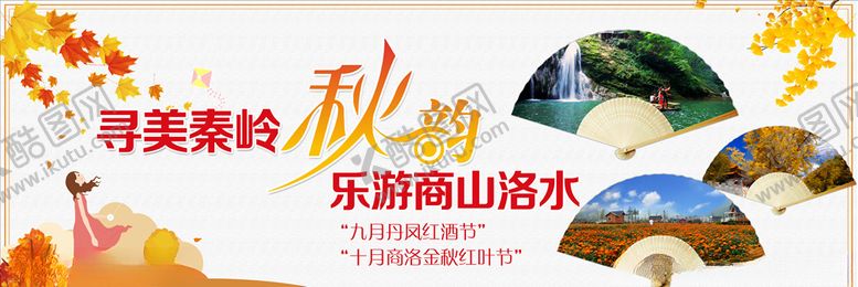 编号：64714511010116496718【酷图网】源文件下载-旅游户外广告